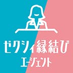 ゼクシィ縁結びエージェント