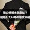 男性がする結婚したい彼女への態度10選!彼氏の結婚本気度の見分け方