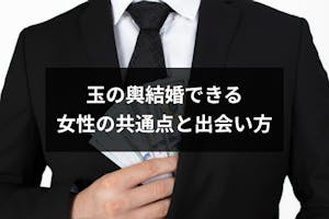 玉の輿に憧れる お金持ちと結婚できる女性の共通点と出会い方まとめ 恋活 婚活のための総合サイト 婚活会議 玉の輿に憧れる お金持ちと結婚できる女性の共通点と出会い方まとめ 恋活 婚活のための総合サイト 婚活会議