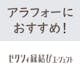 40代からの婚活!ゼクシィ縁結びエージェントをアラフォーにおすすめする4つの理由