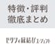 【口コミ付き】ゼクシィ縁結びエージェントは良い結婚相談所?特徴・評判を徹底まとめ