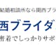 結婚相談所「関西ブライダル」を徹底取材!対面必須の中高年向けの親身なサポート