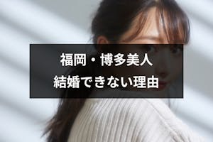 福岡 博多美人でも結婚できないのは何故 福岡女性の未婚率から紐解く婚活事情 恋活 婚活のための総合サイト 婚活会議 福岡 博多美人でも結婚できないのは何故 福岡女性の未婚率から紐解く婚活事情 恋活 婚活のための総合サイト 婚活会議