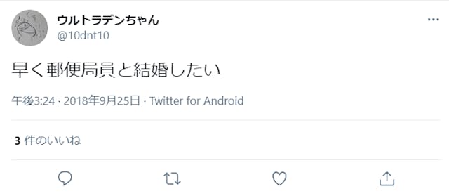 郵便局員は結婚できない 難しいと思われる理由と結婚するためにできること 恋活 婚活のための総合サイト 婚活会議 郵便局員は結婚できない 難しいと思われる理由と結婚するためにできること 恋活 婚活のための総合サイト 婚活会議