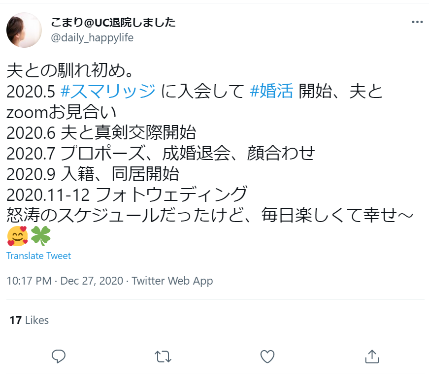 結婚相談所スマリッジの年齢層・会員数・年収データを総まとめ！こんな 
