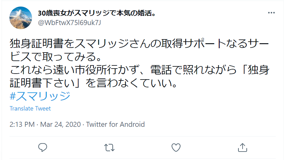 結婚相談所スマリッジの年齢層・会員数・年収データを総まとめ！こんな 