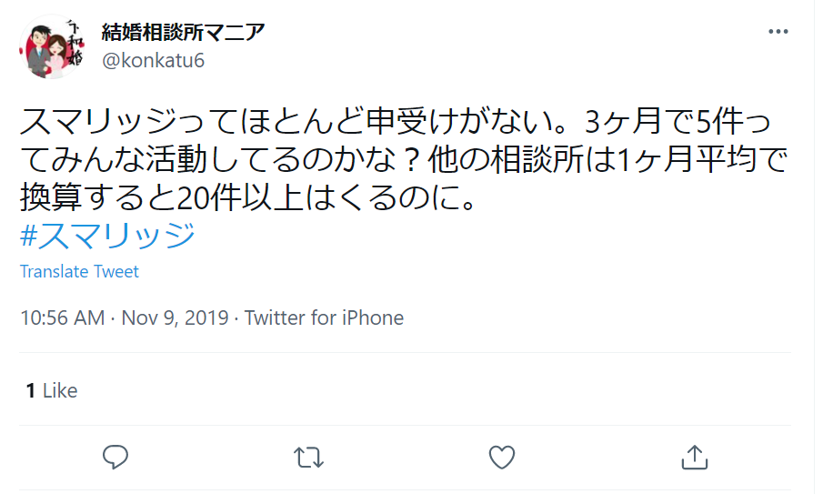 結婚相談所スマリッジの年齢層・会員数・年収データを総まとめ！こんな 