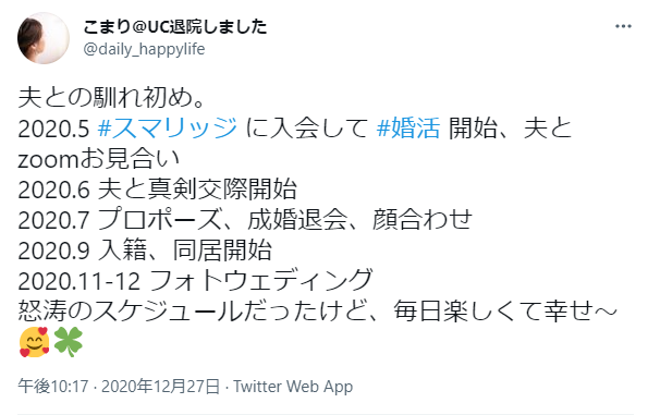 結婚相談所スマリッジは地方に住んでいても出会える？うまくいく  恋 