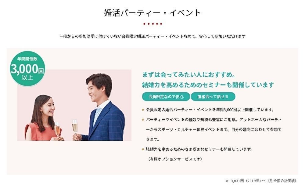 口コミあり】オーネット主催の婚活パーティーをおすすめする3つの理由 