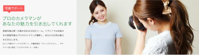ツヴァイのプロフィール写真の3つのポイント 婚活において写真は公開するべき 恋活 婚活のための総合サイト 婚活会議 ツヴァイのプロフィール写真の3つのポイント 婚活において写真は公開するべき 恋活 婚活のための総合サイト 婚活会議