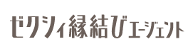 ゼクシィ縁結びエージェントのファーストコンタクトで押さえておくべき4つの注意点 恋活 婚活のための総合サイト 婚活会議