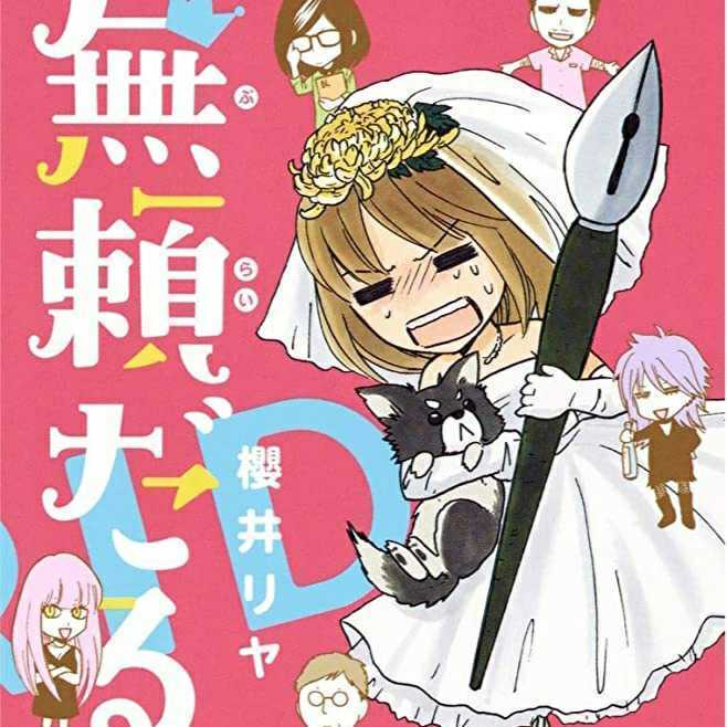 厳選 アラサー アラフォーにおすすめの婚活漫画16選 無料で読める 恋活 婚活のための総合サイト 婚活会議