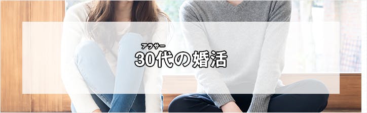 around-thirty