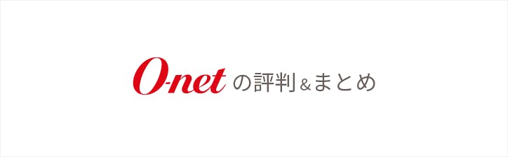 rakuten-onet