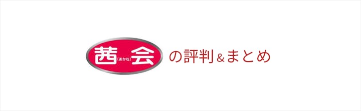 akane-kai