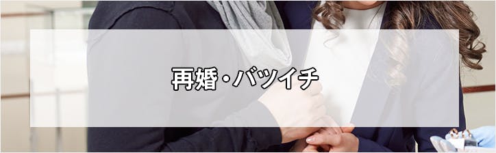 remarriage